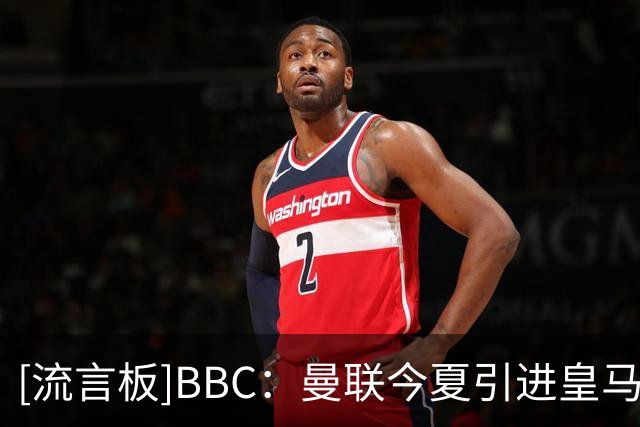 [流言板]BBC：曼联今夏引进皇马中场楚阿梅尼的可能性正逐渐升温